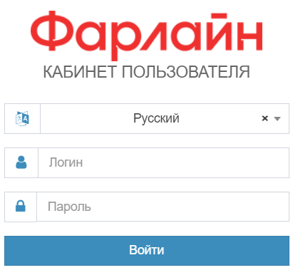 ФарЛайн — личный кабинет ФарЛайн — личный кабинет