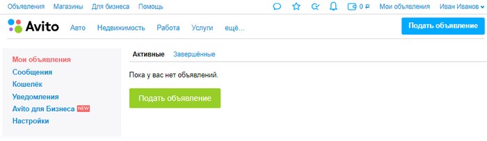Как войти в личный кабинет Авито и подать объявление бесплатно
