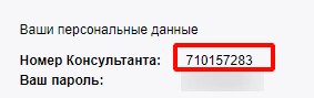 Как войти в личный кабинет Faberlic консультантам из России, Беларуси, Казахстана, Украины