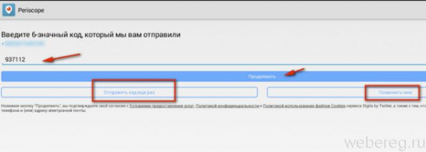 Как зарегистрироваться в приложении Periscope