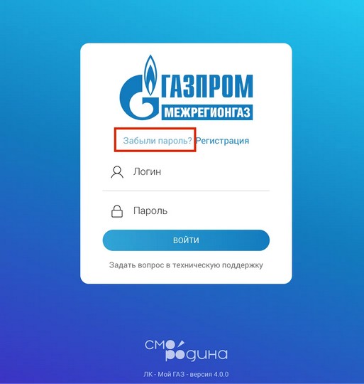 Как войти в в личный кабинет Мой газ смородина онлайн, передать показания и оплатить услуги