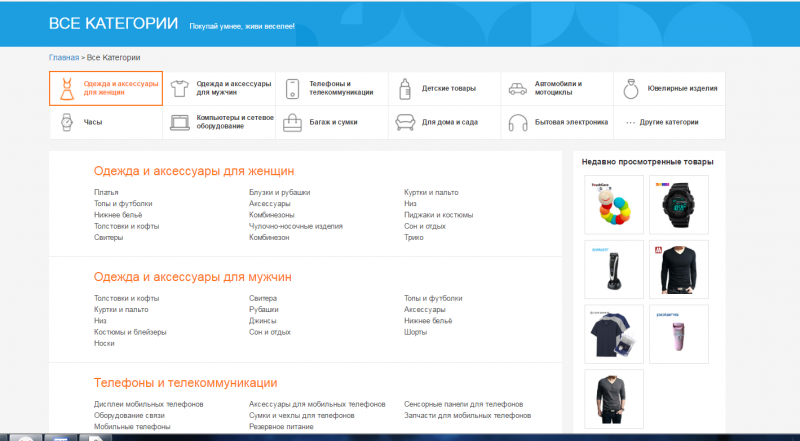 Как войти в личный кабинет AliExpress, сделать заказ с доставкой и отследить посылку