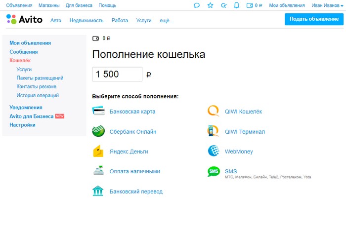 Как войти в личный кабинет Авито и подать объявление бесплатно
