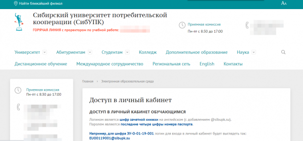 СибУПК — личный кабинет СибУПК — личный кабинет