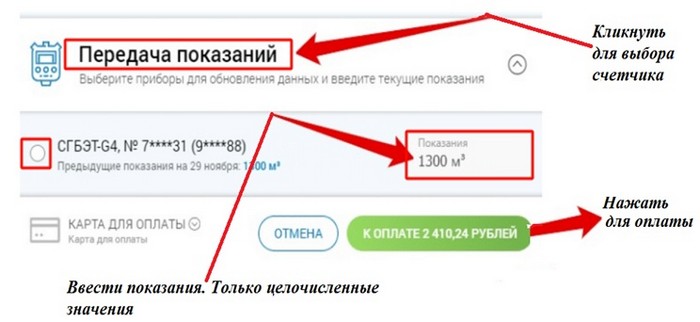 Как войти в в личный кабинет Мой газ смородина онлайн, передать показания и оплатить услуги