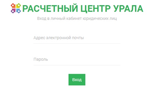 Расчетный центр Урала &ndash; регистрация абонента, вход в личный кабинет