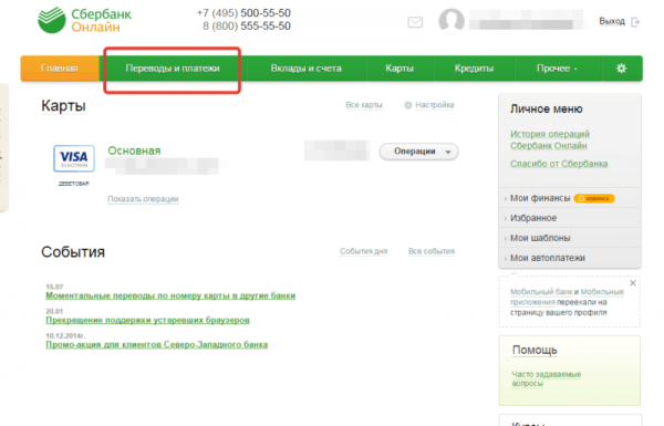 Оплата коммунальных услуг без комиссии