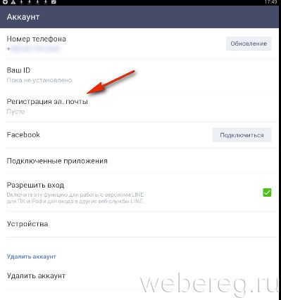 Как зарегистрироваться в Line с компьютера