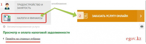 Kgd gov kz &mdash; поиск налогоплательщика РК
