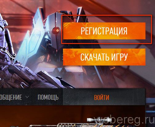 Как зарегистрироваться в игре Варфейс? Как зарегистрироваться в игре Варфейс?