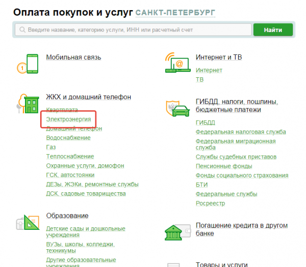 Оплата коммунальных услуг без комиссии