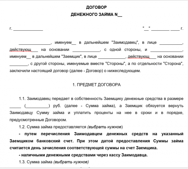 Правила составления договора займа: обязательные условия, стороны соглашения Правила составления договора займа: обязательные условия, стороны соглашения