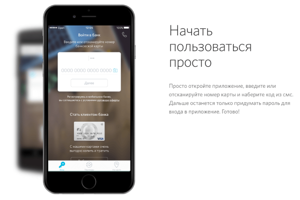 Банк Открытие: вход в личный кабинет