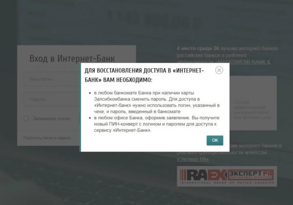 ЗапсибкомБанк: вход в личный кабинет ЗапсибкомБанк: вход в личный кабинет