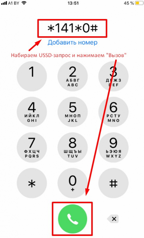 Как войти в личный кабинет А1 по номеру телефона и лицевого счета