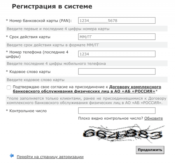 Банк Россия личный кабинет