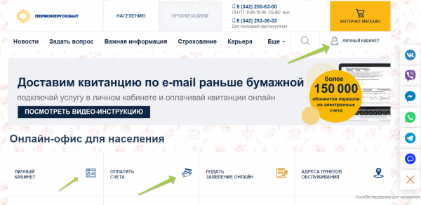 Пермэнергосбыт &mdash; личный кабинет