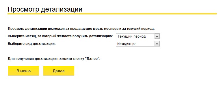Как войти в личный кабинет А1 по номеру телефона и лицевого счета