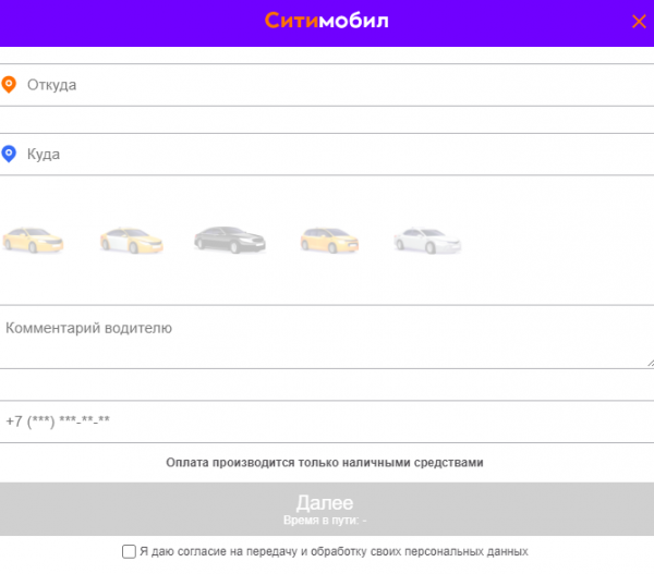 Сити мобил &mdash; личный кабинет