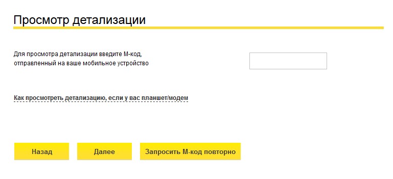 Как войти в личный кабинет А1 по номеру телефона и лицевого счета
