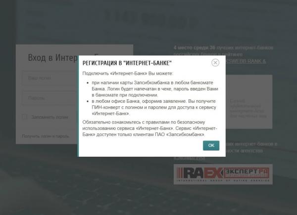 ЗапсибкомБанк: вход в личный кабинет ЗапсибкомБанк: вход в личный кабинет