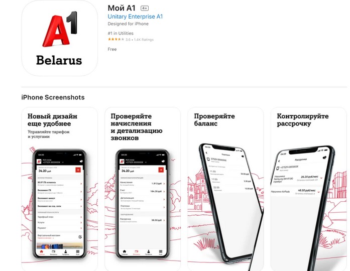Как войти в личный кабинет А1 по номеру телефона и лицевого счета