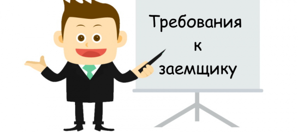 Правила оформления займа от юридического лица физическому лицу: законодательные нормы Правила оформления займа от юридического лица физическому лицу: законодательные нормы