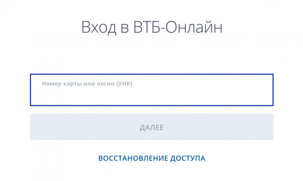 ВТБ Онлайн: вход в личный кабинет ВТБ Онлайн: вход в личный кабинет