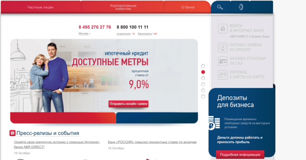Банк Россия личный кабинет