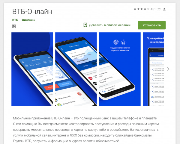 ВТБ Онлайн: вход в личный кабинет ВТБ Онлайн: вход в личный кабинет