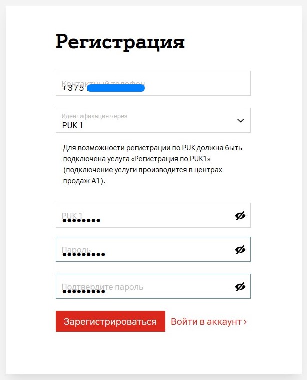 Как войти в личный кабинет А1 по номеру телефона и лицевого счета