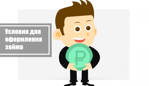 Правила оформления займа от юридического лица физическому лицу: законодательные нормы Правила оформления займа от юридического лица физическому лицу: законодательные нормы