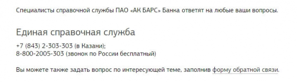 АК Барс Онлайн 3.0 банк личный кабинет