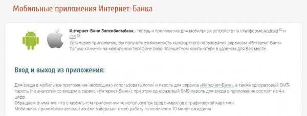 ЗапсибкомБанк: вход в личный кабинет ЗапсибкомБанк: вход в личный кабинет