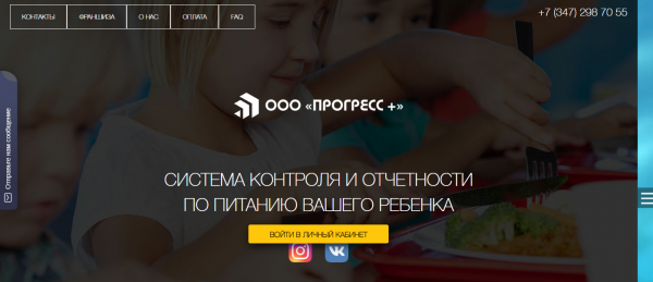 Детское питание Прогресс Уфa &mdash; личный кабинет