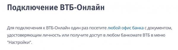 ВТБ Онлайн: вход в личный кабинет ВТБ Онлайн: вход в личный кабинет