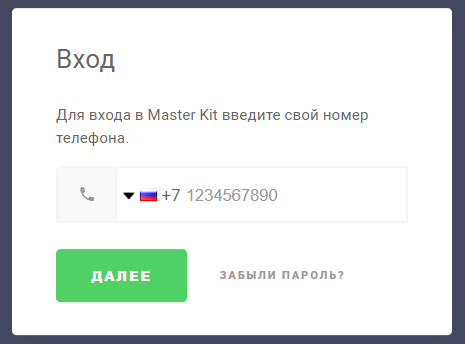 Мастер Кит 2.0 &mdash; личный кабинет