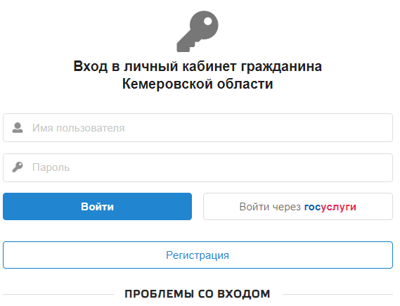 Личный кабинет граждан Кемеровской области