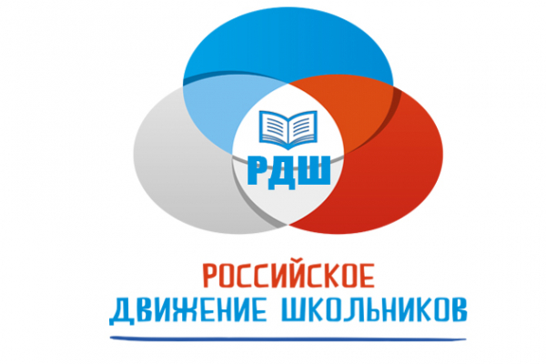 Российское движение школьников