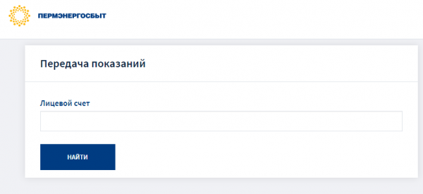 Пермэнергосбыт &mdash; личный кабинет