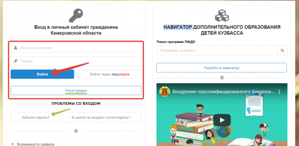 Личный кабинет граждан Кемеровской области