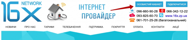 16х – регистрация и вход в личный кабинет 16х – регистрация и вход в личный кабинет
