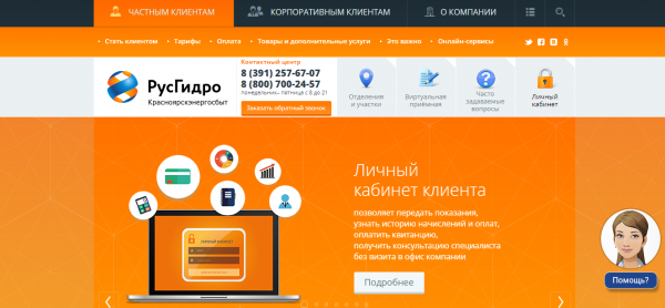 Красноярскэнергосбыт &mdash; личный кабинет Русгидро