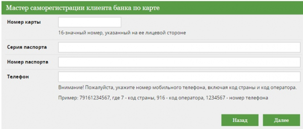 Как зарегистрировать свой аккаунт в банке Кузнецкий Как зарегистрировать свой аккаунт в банке Кузнецкий