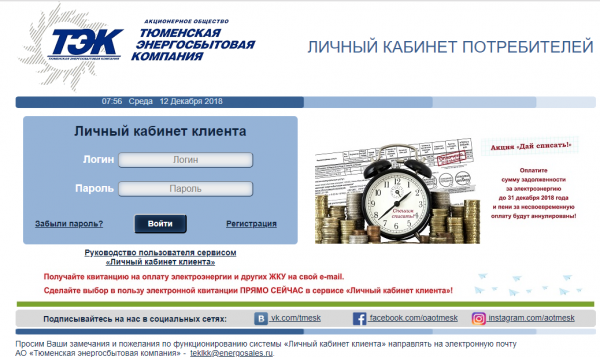 ТЭК — личный кабинет ТЭК — личный кабинет
