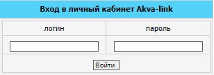 Аквалинк: регистрация и вход в личный кабинет Аквалинк: регистрация и вход в личный кабинет