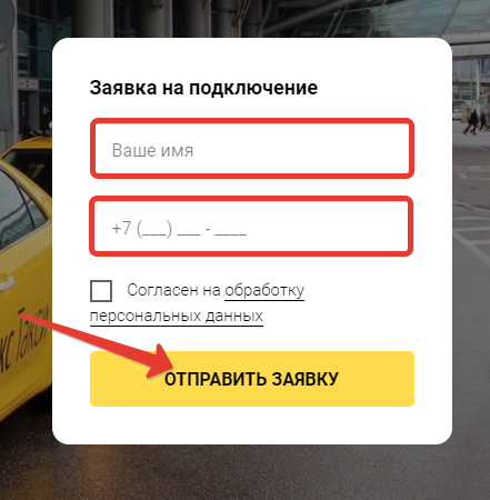 Яндекс Такси &mdash; личный кабинет