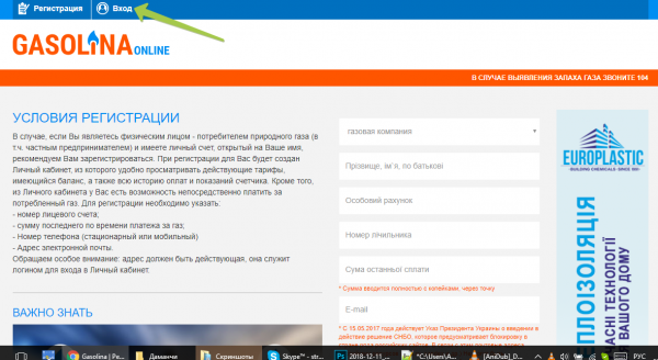 Газолина &mdash; личный кабинет
