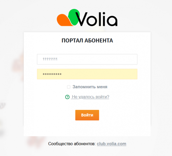 &laquo;Мой кабинет&raquo; для абонентов провайдера &laquo;Воля&raquo;