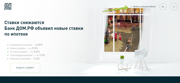 АИЖК &mdash; личный кабинет ДОМ РФ 